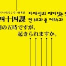 제44과 가능의 조동사 れる られる 공부 및 의태어의 이해 _ 이재석 봉용미의 재미있는 일본어 이미지