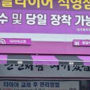 타이어테크 마산점 이미지