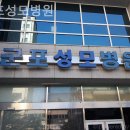 군포성모병원 이미지
