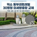 씨유 덕소동부점 | 20년된 구축아파트 미세방충망 교체하려면? [덕소 동부센트레빌 30평대]