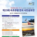 2023 속초관광사진공모전 이미지