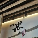 배경자금촌옥 이미지