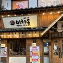 신설동역맛집 “이차돌 신설동점” 방문 후기 | 동묘구제시장 근처 가성비 좋은 신설동식사메뉴 추천