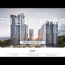 구미 원호자이 더 포레 (2022.06.17) 이미지