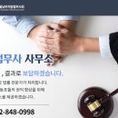 물무산이강원법무사사무소 이미지