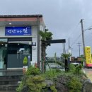 성산가는길 민박 이미지