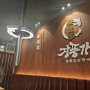 테크노공원로 | 현풍테크노 장풍가 장어덮밥 솔직 후기