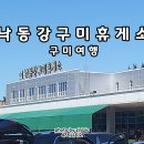 낙동강구미휴게소 화장실 네이버블로그