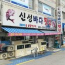 신성바다횟집 | 창원 시청 맛집 회식 맛집 신성 바다 횟집