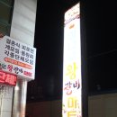 하나로왕갈비마트 이미지