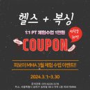 원헬스PT 이미지