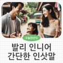한달살기 생존영어 이미지