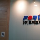 (주)포위즈시스템 네이버블로그