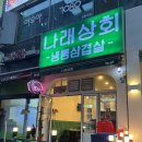 나래상회 이미지