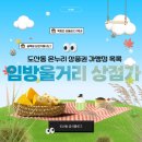 씨유 도산행복사랑점 | 도산동 온누리 상품권 가맹점 목록 및 사용방법 안내(240920ver)