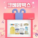 325 | [육아용품] 무료임신축하선물 크베맘박스🎁 325차 당첨 후기
