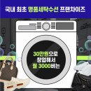 사랑으로세탁 이미지