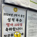 🔥🔥2025년 신학기! 최고의 면학 분위기에서 열정을 가지고 영어에 도전할 중학생을 찾습니다! 이미지