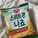 편의점 과자 오뚜기 스위트콘 나쵸 후기