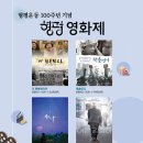 형평운동100주년 기념사업 "형평영화제"행사 이미지