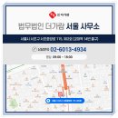 법무법인더가람서초분사무소