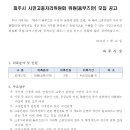 [3/15 마감] 파주시 시민고충처리위원회 위원(옴부즈만) 모집 공고_2명 모집 이미지