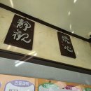 남산중국한의원 이미지