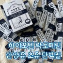 하이포텐 | [하이포텐 락토페린 산양유 초유 단백질] 어린이단백질로 챙기는 건강