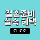 그린페어 | 계양구 웨딩페어 확인 후기