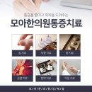 모아한의원(수유점) 이미지