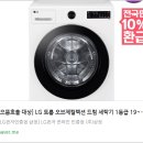 삼정세탁 | 🌟 LG 트롬 오브제컬렉션 21kg 드럼 세탁기 FG21WN 리뷰 : 디자인·성능·효율까지 완벽한 프리미엄 세탁기