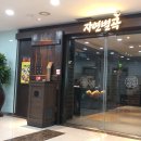 자연한식뷔페 이미지