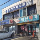외산약국 이미지
