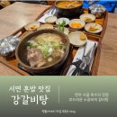41190-01-07-399 | 부산 서면 혼밥 맛집 한우사골 육수의 정점 강갈비탕