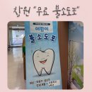 안성시보건소 건강증진센터 | 📌창원보건소 건강증진센터 무료 불소도포 체험 후기 (52개월 아이와 다녀왔어요)