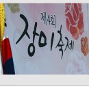 제4회 인천서구 장미축제 개최 이미지