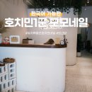 호치민 1군 네일샵 추천 ㅣ 한국어 가능한 모모네일, 예약 가격 젤네일 후기