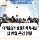 설만마을 체육시설