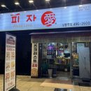 피자애상봉역점 이미지