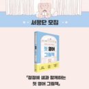 영어 그림책과 함께하는 어린이 영어 이미지