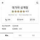 대가야삼계탕 네이버블로그
