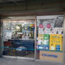 주공세탁전문점 이미지