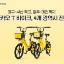 카카오T_바이크