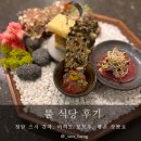 오빠네퓨전초밥 | 부모님 생신, 상견례 장소 추천 (스시 긴자 청담, 여의도 모도우, 평촌 삿뽀로) 비교 후기