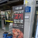 2020027 | [울산남구고기집] 팔등로맛집 6즙5름 참숯구이 전문점