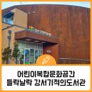 강서기적의도서관 이미지