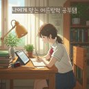 글로리렌탈 | 여름방학 몰입템 렌탈 후기 🔥 "고사장 분위기 그대로!" 디지털 타이머 & 전자책 단말기 비교