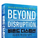 비욘드 - 미추홀구 토금남로 79 | 비욘드