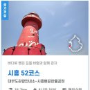 경기둘레길 시흥52코스 | [경기둘레길 시흥52코스] 대부도관광안내소 부터 시흥배곧한울공원까지 걷는 둘레길