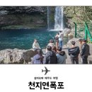 천지연 폭포 이미지